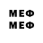 Меф mephedrone I Salahova